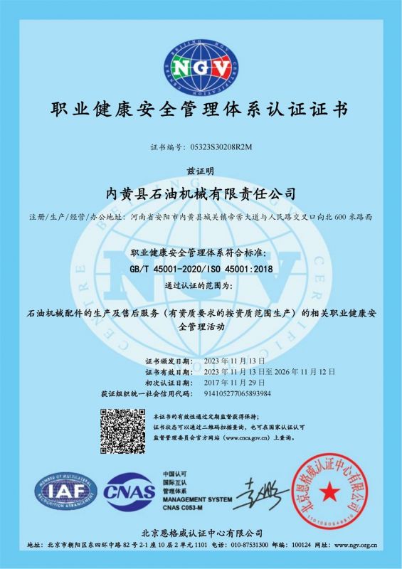 職業(yè)健康安全管理體系認(rèn)證證書(shū)