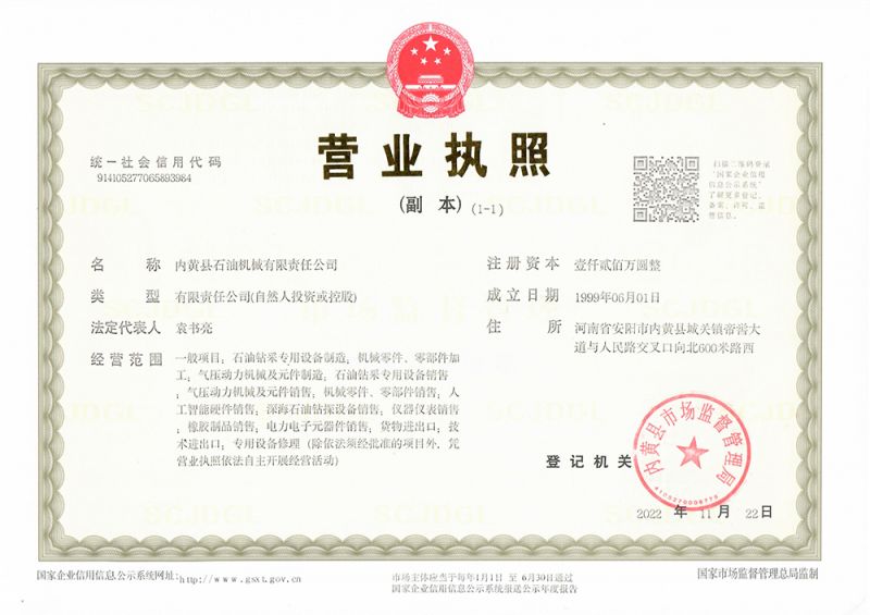 營(yíng)業(yè)執(zhí)照